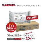 7days, 防災 ウェットティッシュ ５年保存対応 大判 20枚×50個セット 防災用品 防災グッズ 避難グッズ 避難用品 ポイント10倍