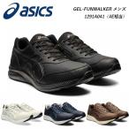 asics アシックス GEL-FUNWALKER ゲルファンウォーカー メンズ ウォーキング シューズ 靴 1291A041 4E相当 全4色