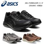 asics アシックス GEL-FUNWALKER ゲルファンウォーカー メンズ ウォーキング シューズ 靴 1291A042 4E相当 全3色