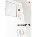 手動式自動販売機×1台 DF-8A ダイト 電源不要 コンパクトサイズ