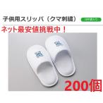  детский одноразовый тапочки белый медведь вышивка 200 пара шт упаковка отель amenity Kids . павильон для бизнеса 