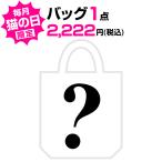 【 猫の日 限定 10/25マデ 】 ニ