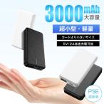 \100円OFFクーポン/モバイルバッテリー iPhone 薄型 軽量 E02 超小型 コンパクト 3000mAh スマホ充電器 携帯 かわいい プレゼント名入れ モバ充 モバブ