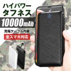 名入れ モバイルバッテリー 大容量 iPhone 10000mAh E-09 急速充電 スマホ充電器 ケーブル 小型 たいぷC 軽量 モバブ モバ充