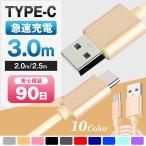 Type-Cケーブル USB Type-C 充電器 長さ2m