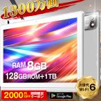 【1555円OFF★】タブレットPC 10インチ 大型 8GB 128GB wi-fi android 人気 格安 おすすめ タブレット アンドロイド 父の日 動画用 P10