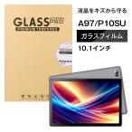 ■A97GT/P10SU専用ガラス液晶保護フィルム/保護シート ガラスフィルム （強化ガラス 触感タッチ対応 硬度9H 高透過率 飛散防止 液晶保護）