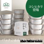 パックごはん 南魚沼