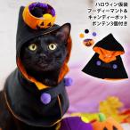  Halloween капот манто with сладости - pot bon тонн 3 шт имеется (37460)goro... оригинал кошка одежда 