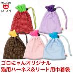 ゴロにゃんオリジナル猫用ハーネス入...