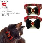 猫の首輪リバーシブルにゃんリボン猫...