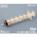 テルモ シリンジ(針無し) 20ml 5本セット 犬猫 ペット 電子線滅菌済 (SS-20ESZ)