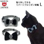 猫の首輪にゃんリボン猫首輪グレンチ...
