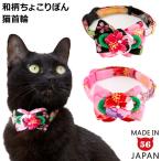 ゴロにゃんオリジナル和柄ちょこりぼ...