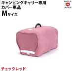  продается отдельно goro... оригинал кемпинг Carry для покрытие M размер проверка красный (28048)