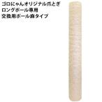 goro... оригинал коготь .. длинный paul (pole) специальный для замены paul (pole) лен модель (33202) paul (pole) одиночный товар 