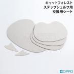 OPPO SpareSheet2 запасной сиденье 2 подножка полка для белый (04399) кошка forest опция для замены сиденье OT-669-762-6