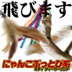猫のおもちゃ キティー ティーザーワンド(20086)