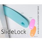 OPPO SlideLock スライドロック ドアストッパー