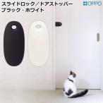 OPPO SlideLockopo скользящий блокировка дверной стопор кошка для для домашних животных черный белый монохромный 