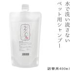 天然365 ラクソープ 400ml 詰替用 (47065)