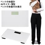 ペット専用スケール 抱っこで量ろう (07011) ペット用体重計