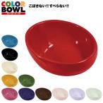 猫用食器 アニーコーラス カラーボール120