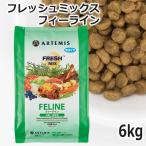 アーテミスフレッシュミックスフィー...