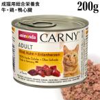 カーニー ミート 牛・鶏・鴨心臓 成猫用