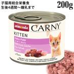 アニモンダ 猫用 カーニーミート ベビーパテ 離乳食 200g缶 (83695)