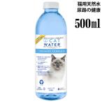 猫用 天然水 ｐHバランス キャットウォーター ウリナリーフォーミュラ 500ml (01006)
