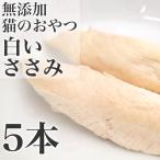  лучший Partner кошка. закуска кошка. белый куриная грудка 5шт.@(13859) кошка для to Lee tsu