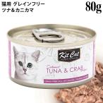 キットキャット ツナ&クラブスティック 80g (72263) KitCat ウェットフード 猫缶 カニカマ