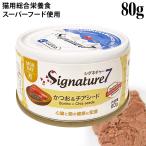 Signature7 シグネチャー7 パティ かつお&amp;チアシード (月)