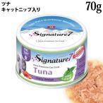 ショッピング均一セール ※100円均一セール※ シグネチャー7 金 グレービー キャットニップ ツナ 70g (84642) 全年齢猫用 ウェットフード 缶詰