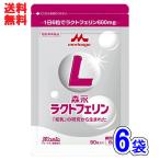 森永ラクトフェリン90粒入×6袋セ...