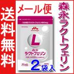森永ラクトフェリン90粒入×２袋新...