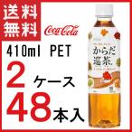 Yahoo! Yahoo!ショッピング(ヤフー ショッピング)からだ巡茶 410mlPET × 48本 1本単価85円　ご注文は48本単位で!!