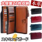長財布 レディース メンズ 本革 レザー 牛革 スキミング防止素材