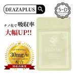 【国産原料デアザフラビン使用】 協会認定商品 フェリアラボ 5デアザフラビン TND1128 20粒 ミトコンドリア サーチュイン 日本製 GMP工場 国産 40代 50代 60代