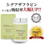 【国産原料デアザフラビン使用】 協会認定商品 フェリアラボ 5デアザフラビン TND1128  5ala ミトコンドリア サーチュイン 日本製  NMN 36000mg  GMP工場 国産