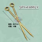 ショッピングスパイファミリー 五次元　SPY×FAMILY　スパイファミリー　いばら姫　ヨル・フォージャー  武器　道具