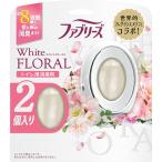 ファブリーズ 消臭芳香剤 トイレ用 ホワイトフローラル 6.3mLｘ2個