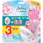 ファブリーズ 消臭芳香剤 トイレ用 さくらフローラル 詰め替え入り本体ケース 6.3mL＋詰め替え 6.3mL×2個