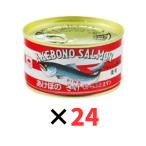 ショッピング缶詰 24個セット あけぼの 鮭水煮 缶詰 からふとます 鮭 さけ サーモン 鮭缶 水煮 水産物加工品 細肉 脂 肉厚 やわらかい 食感 北海道 釧路工場
