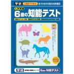  Gakken . талант тест 6 лет ( синий ) ребенок дрель интеллектуальное развитие Work книжка ребенок образование год длина входить . подготовка .. сила .tore учеба принт детектив сила концентрация сила наблюдение сила семья учеба детский сад уход за детьми . популярный 