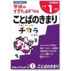  Gakken мог . дрель 1 год сырой слово. ... государственный язык дрель слова. учеба язык . грамматика ученик начальной школы младшие классы учеба обучающий материал семья учеба Work книжка интеллектуальное развитие . чуть более поддержка обучающий материал 