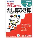  Gakken мог . дрель 2 год сырой ...... пара .. скидка . дрель учеба . счет тренировка рабочая тетрадь ученик начальной школы младшие классы семья учеба обучающий материал Work книжка . чуть более поддержка 