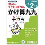 Gakken мог . дрель 2 год сырой ... 9 9 9 9 таблица 9 9 карта арифметика дрель счет тренировка учеба . интеллектуальное развитие дрель ученик начальной школы младшие классы семья учеба обучающий материал Work книжка учеба дрель 
