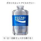 ショッピングポカリスエット ポカリスエット アイススラリー100g 6袋 12袋 18袋 セット 選べる 凍らせて飲む シャーベット状 熱中症対策 水分補給 吸収が早い クールダウン 大塚製薬